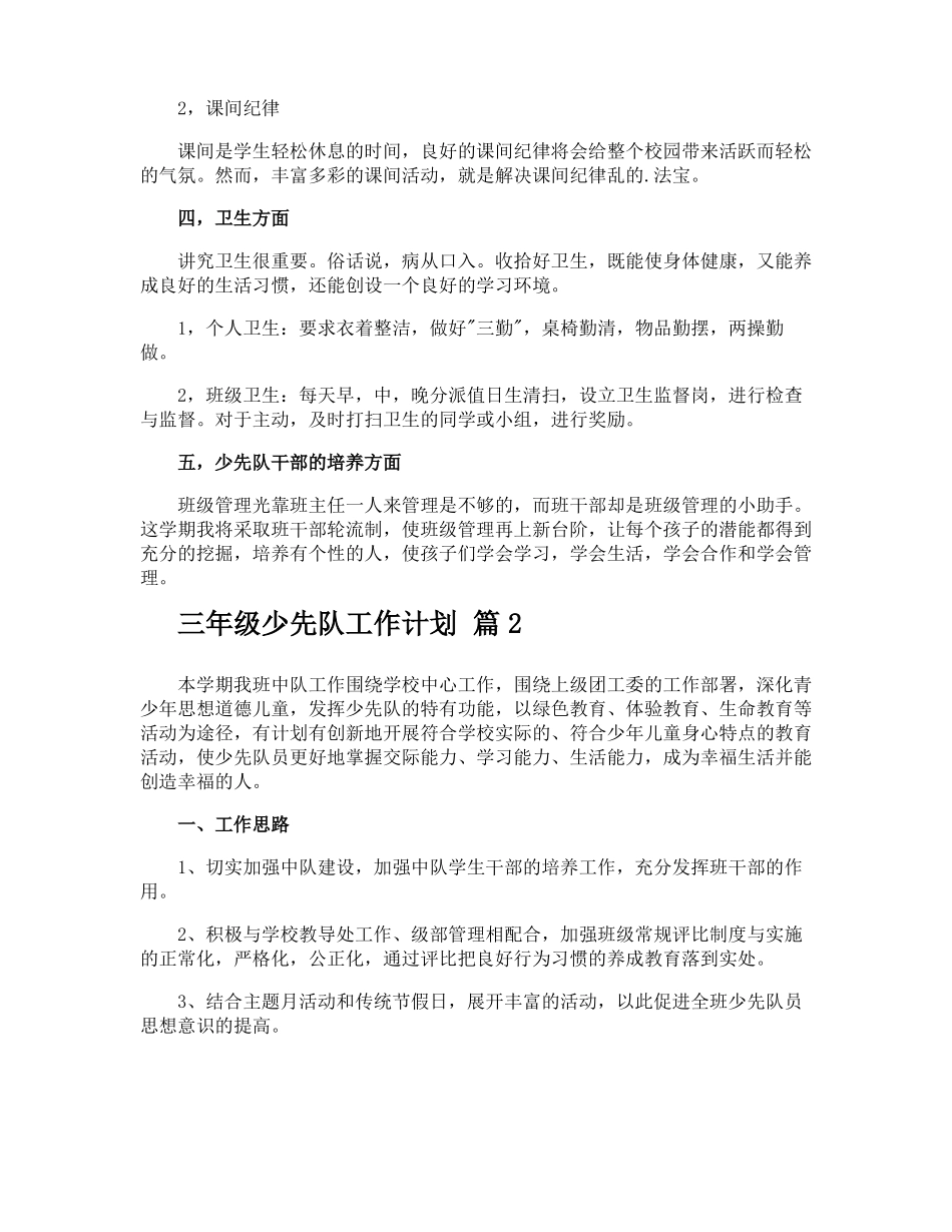 三年级少先队工作计划_第2页