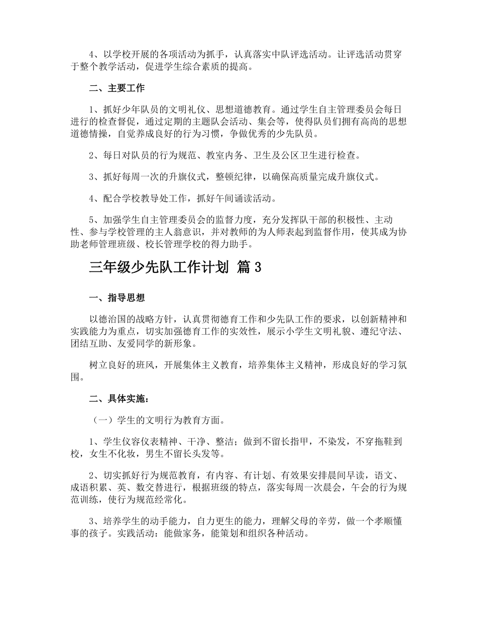 三年级少先队工作计划_第3页