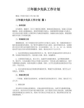 三年级少先队工作计划