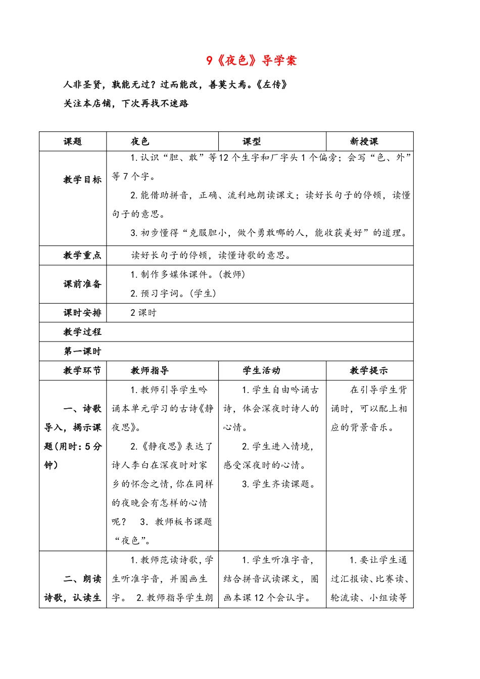 统编版语文一年级下册夜色导学案_第1页