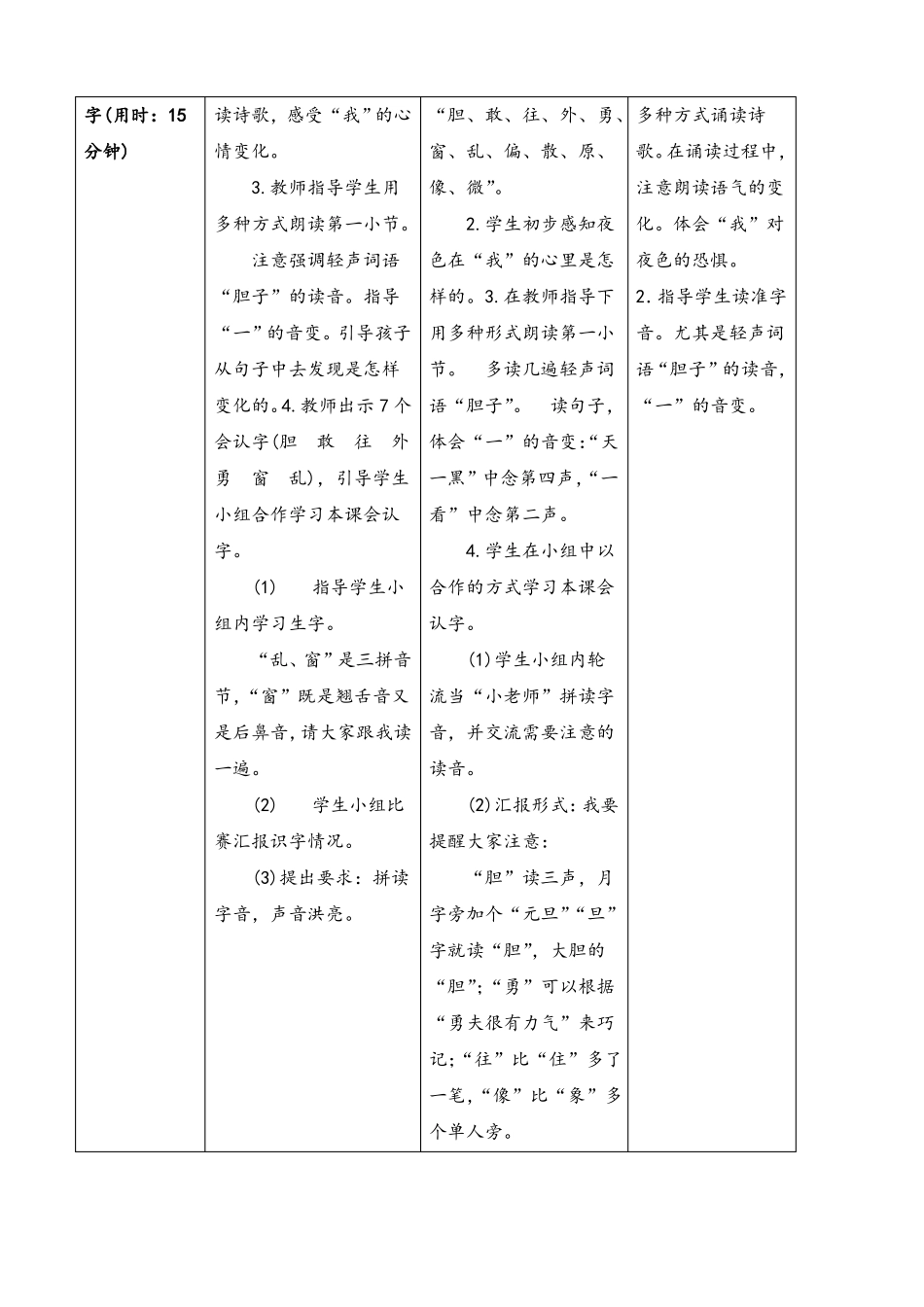 统编版语文一年级下册夜色导学案_第2页