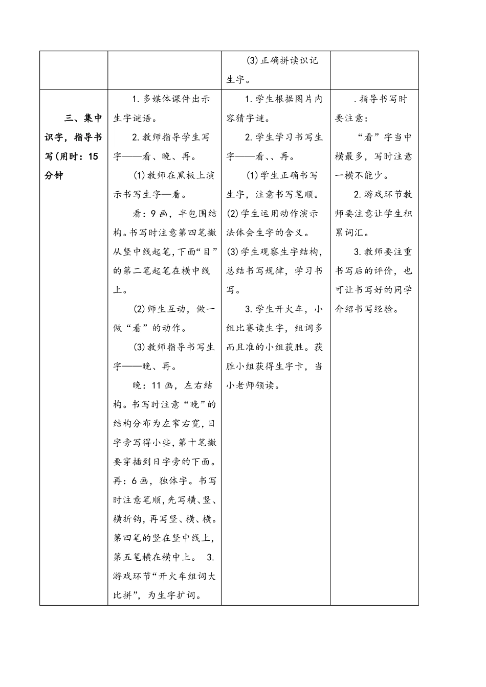 统编版语文一年级下册夜色导学案_第3页