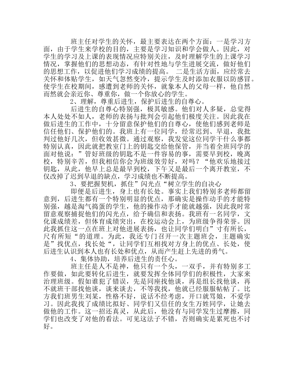 班主任工作范文班级工作交流发言稿 _第3页