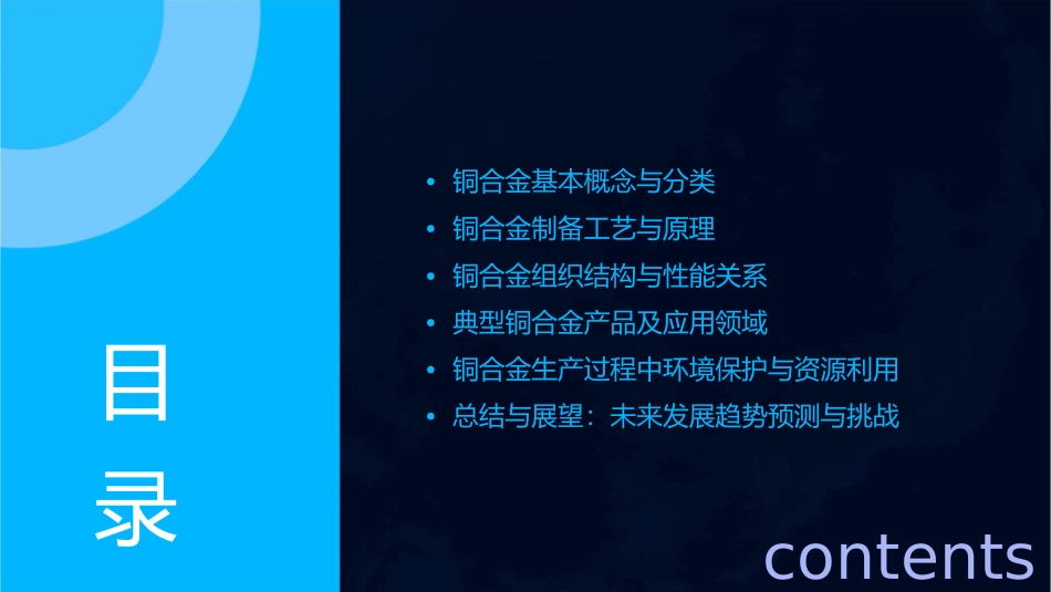 有色金属及其合金铜合金汇总课件_第2页