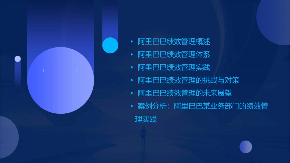阿里巴巴绩效管理(机密)教学课件_第2页