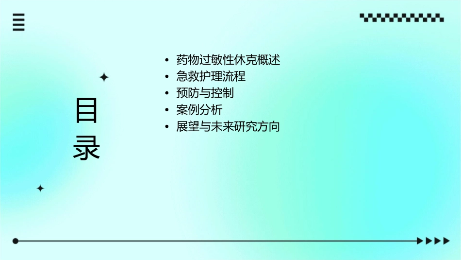 药物过敏性休克急救护理课件_第2页