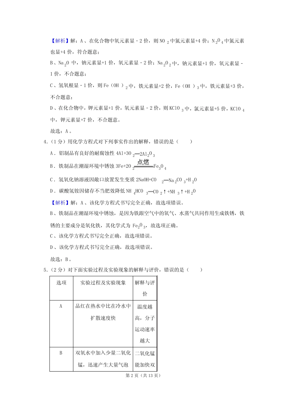 山东省济宁市中考化学试卷真题及答案 _第2页