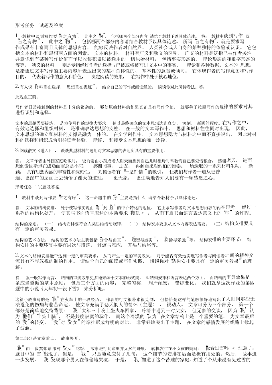 国开(中央电大)专科《基础写作》网上形考(任务一至六)试题及答案..._第1页