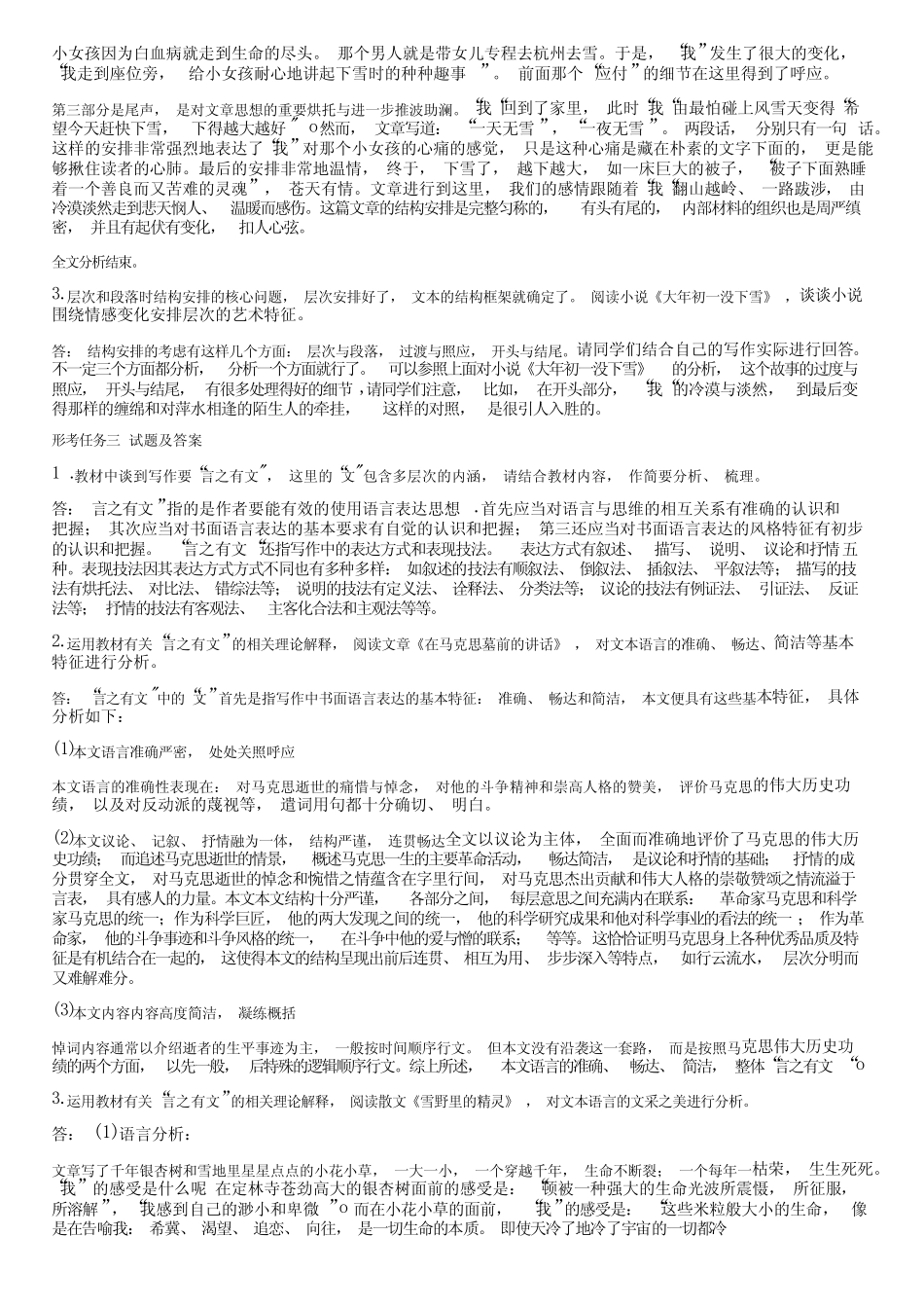 国开(中央电大)专科《基础写作》网上形考(任务一至六)试题及答案..._第2页