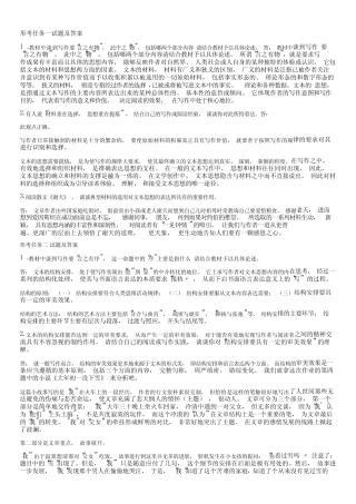 国开(中央电大)专科《基础写作》网上形考(任务一至六)试题及答案...