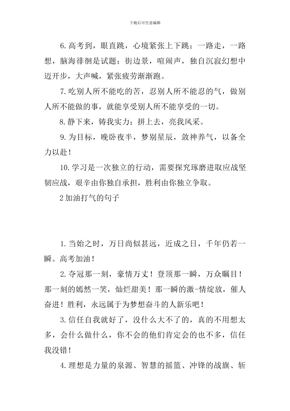 加油打气的句子_第2页