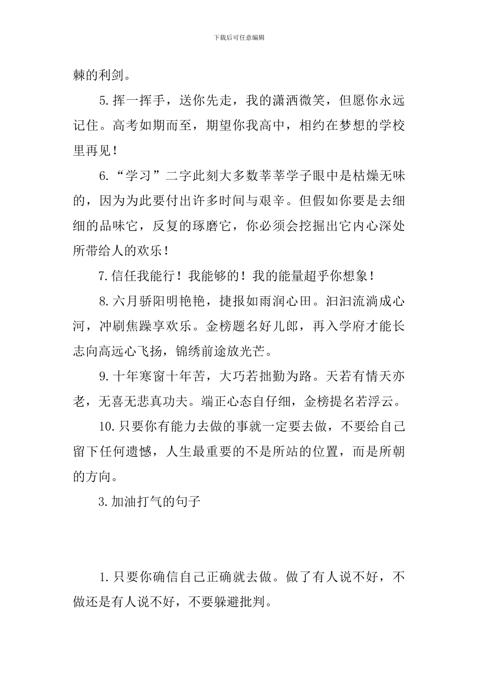 加油打气的句子_第3页