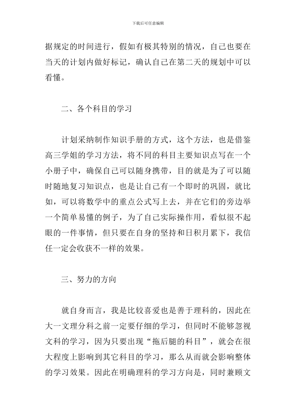 新学期高一新生学习计划最新_第2页