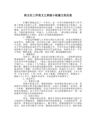 班主任工作范文班级小组建设的反思 