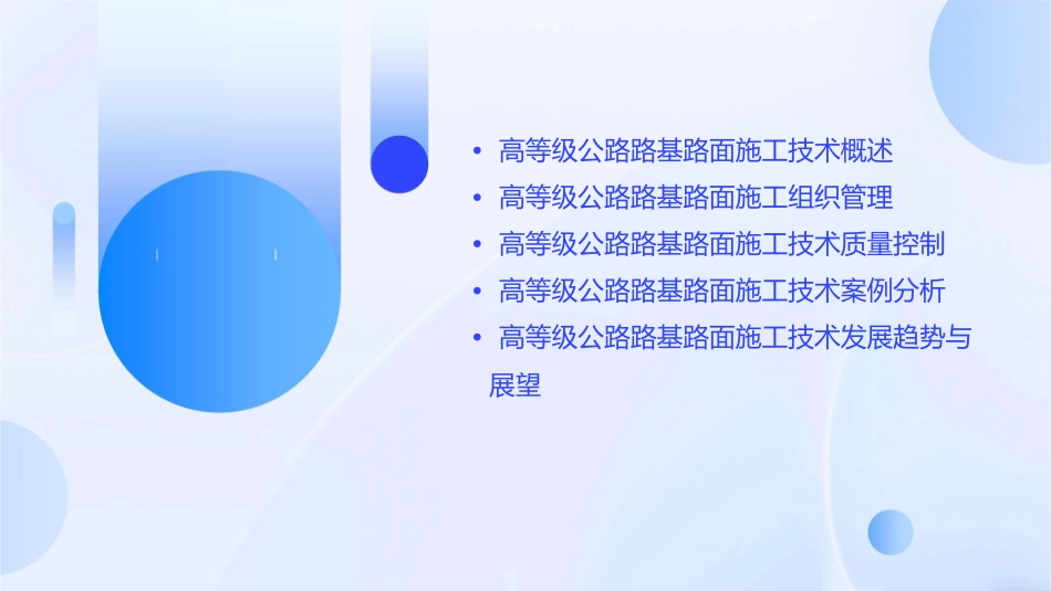 高等级公路路基路面施工技术施工组织管理与质量控制课件_第2页