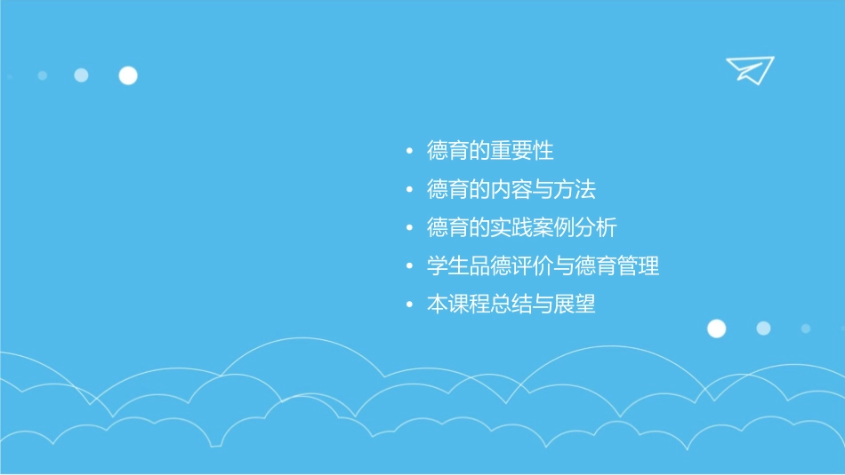 德育第二版第一册第三课课件_第2页