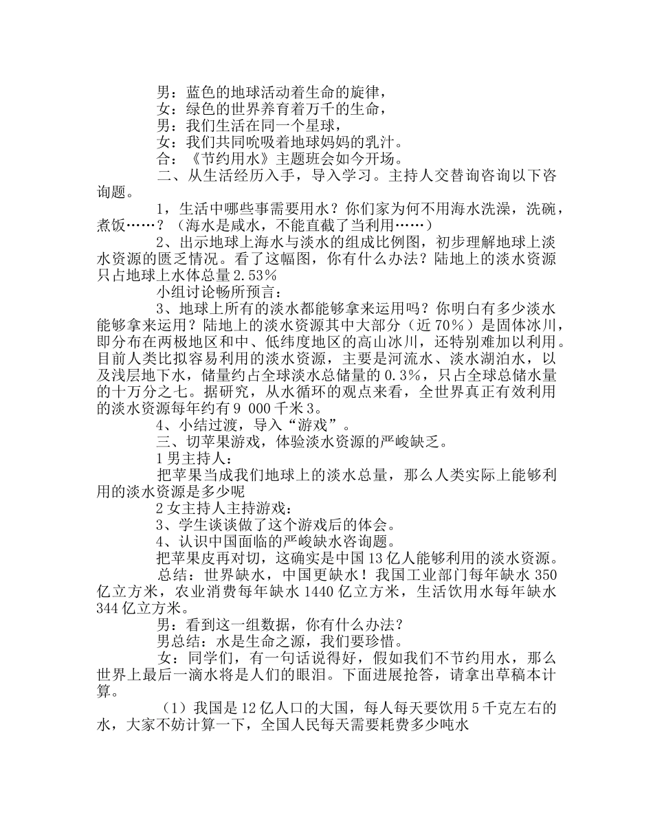 班主任工作范文班级创节水型班级的计划 _第2页