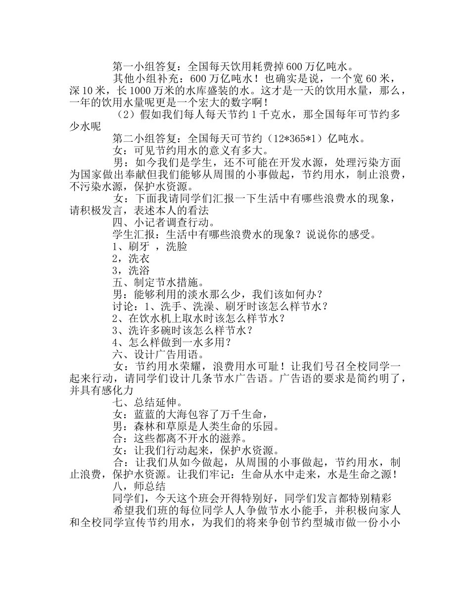 班主任工作范文班级创节水型班级的计划 _第3页