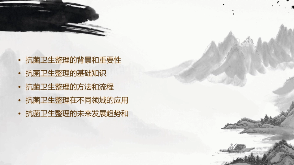 抗菌卫生整理课件_第2页