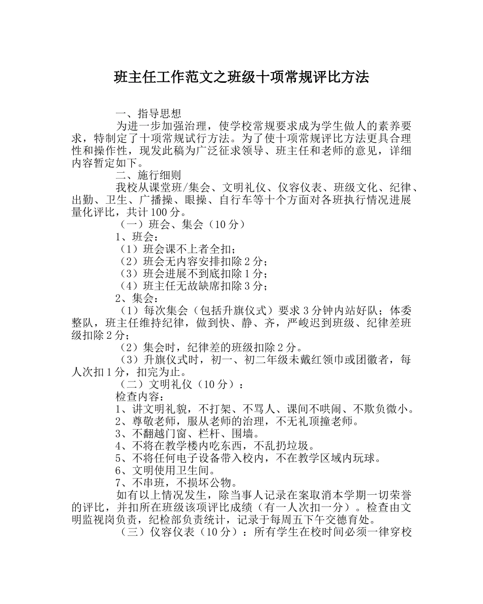 班主任工作范文班级十项常规评比方法 _第1页