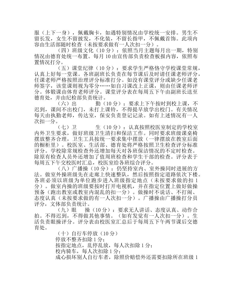 班主任工作范文班级十项常规评比方法 _第2页