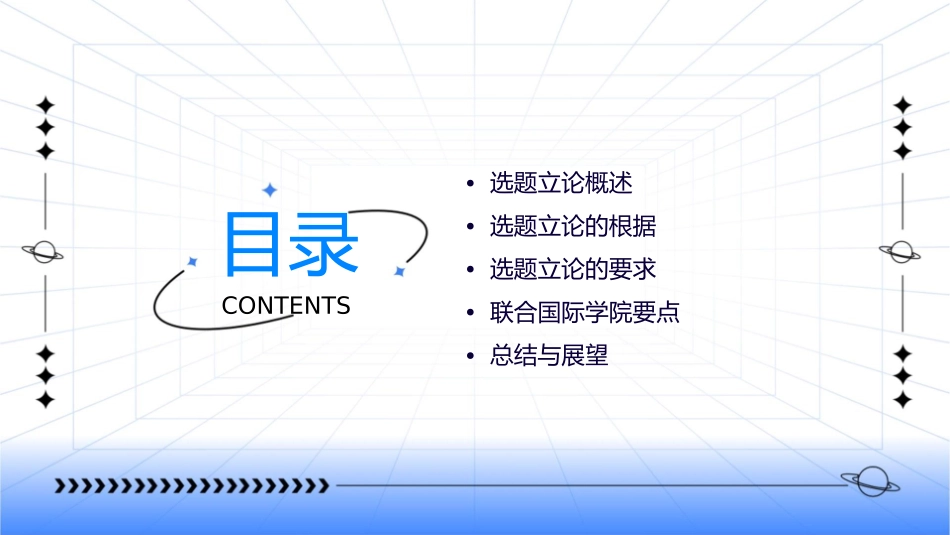 选题立论的根据与要求联合国际学院要点课件_第2页