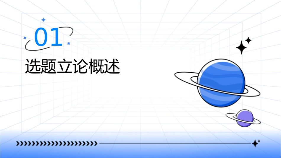 选题立论的根据与要求联合国际学院要点课件_第3页