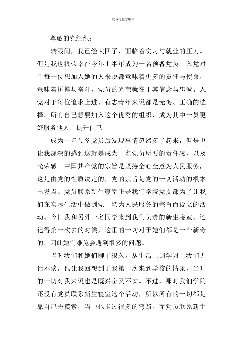 2024年思想汇报1月份十篇_第3页