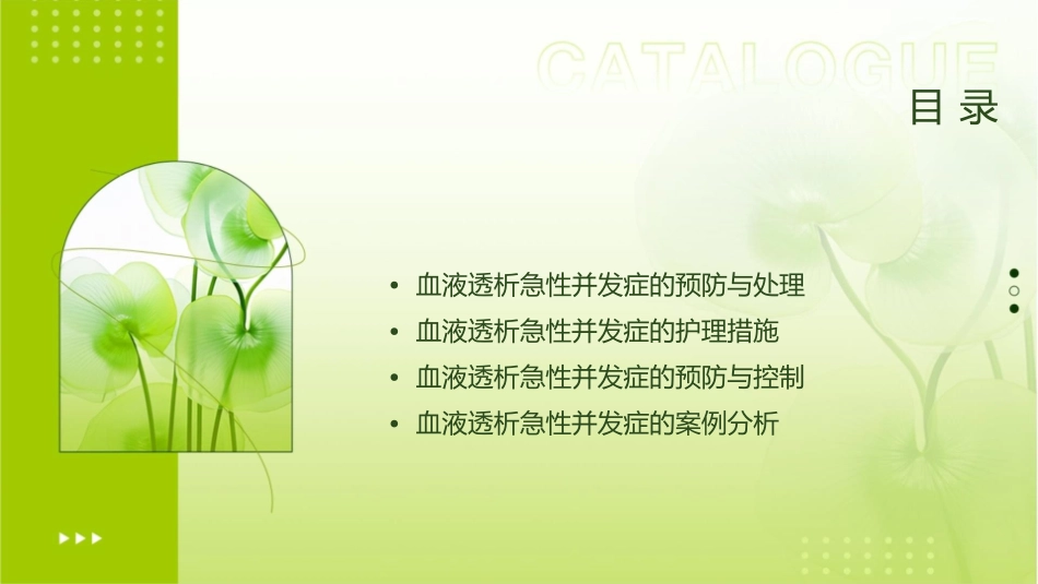 血液透析急性并发症及处理护理课件_第2页