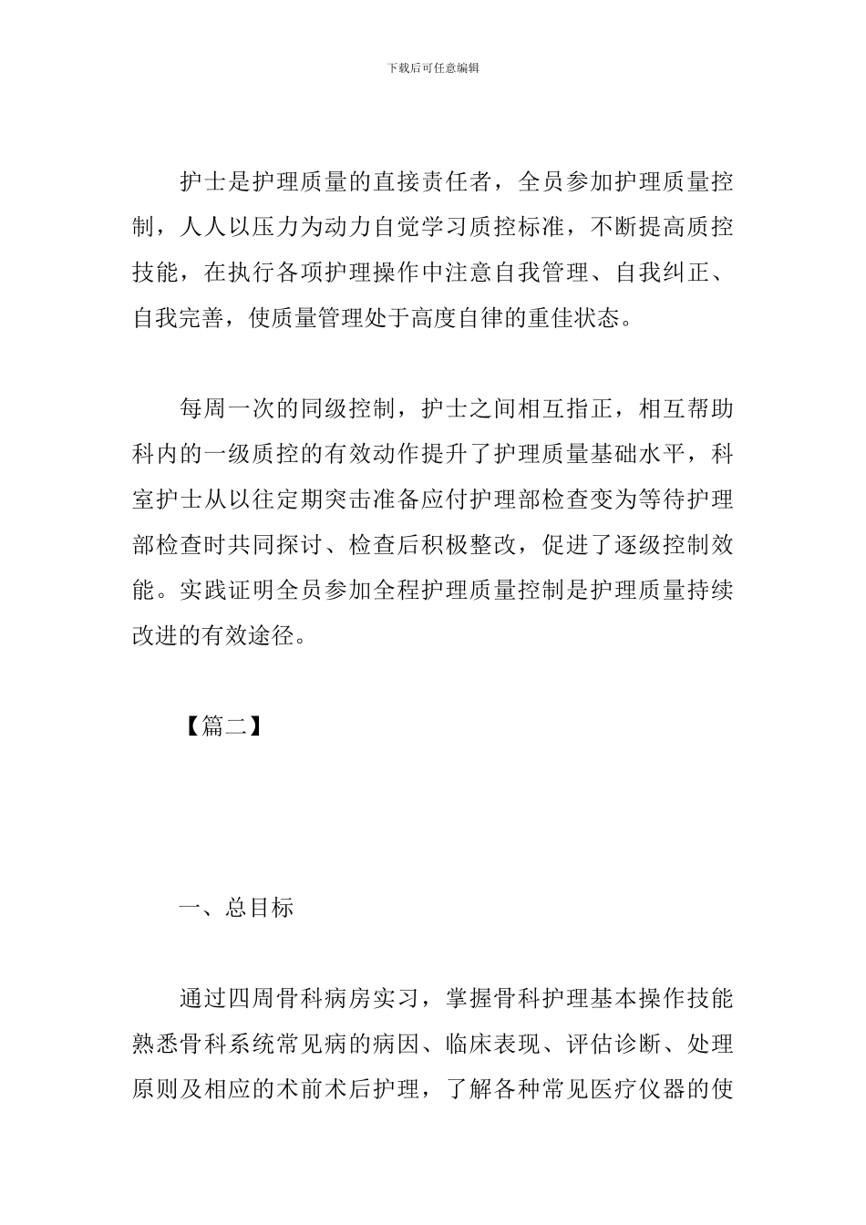 骨科护士个人工作计划_第3页