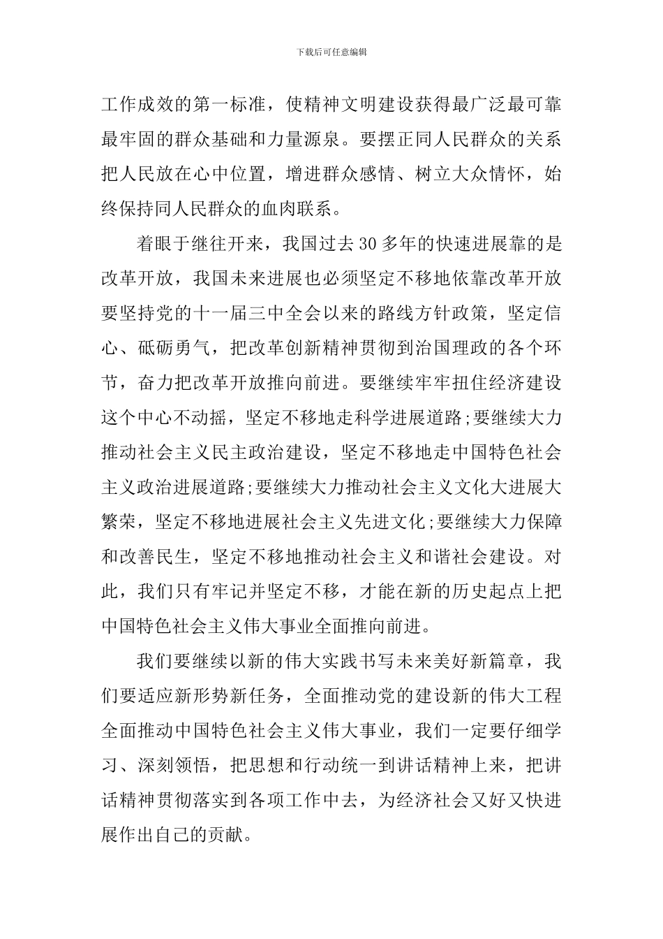 建党100周年心得体会_第3页