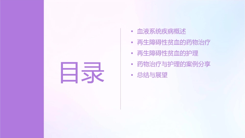 血液系统疾病药物治疗再生障碍性贫血血液系统疾病药物治疗护理课件_第2页