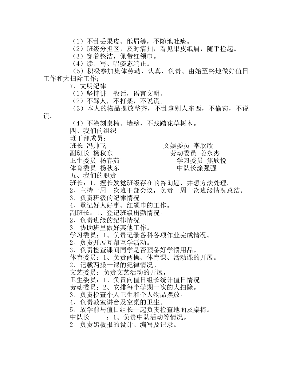 班主任工作范文班级公约五 _第2页