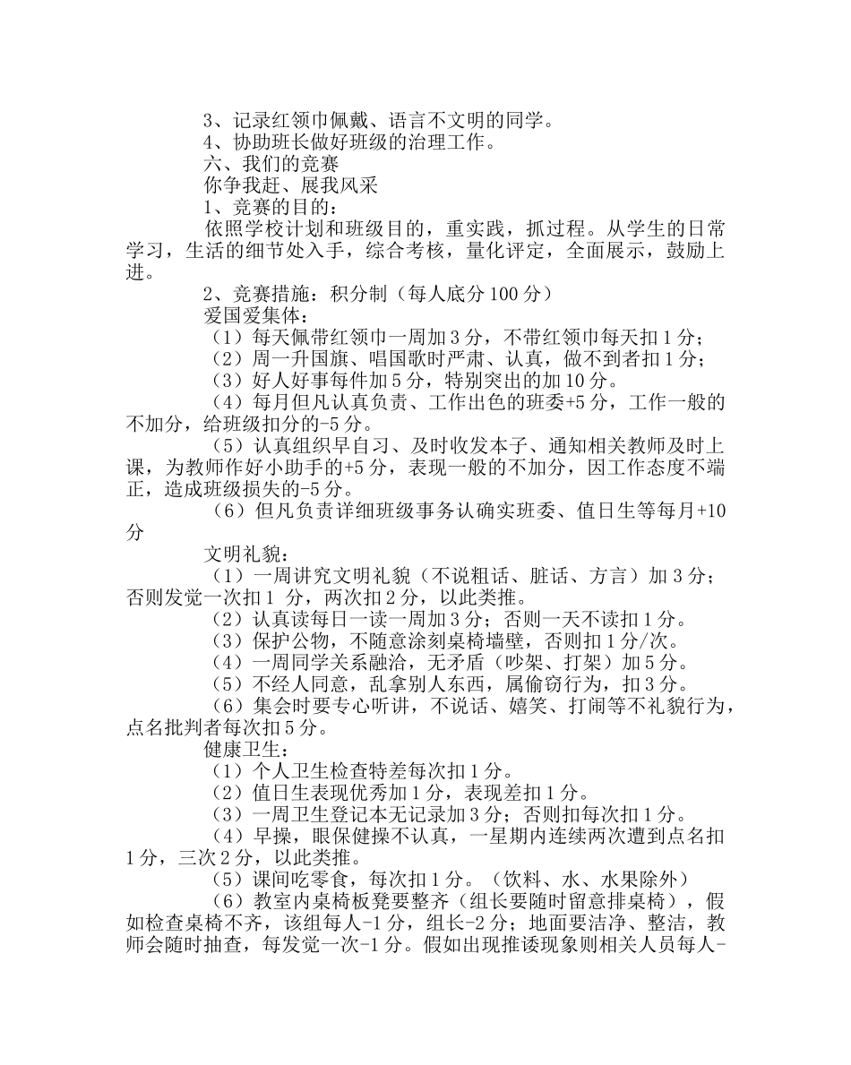 班主任工作范文班级公约五 _第3页