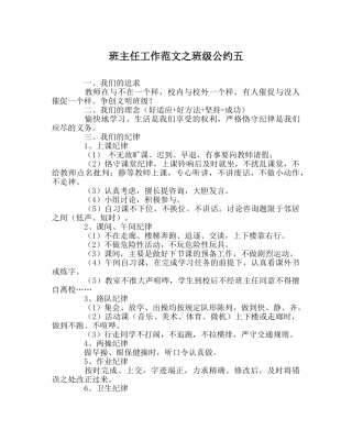 班主任工作范文班级公约五 