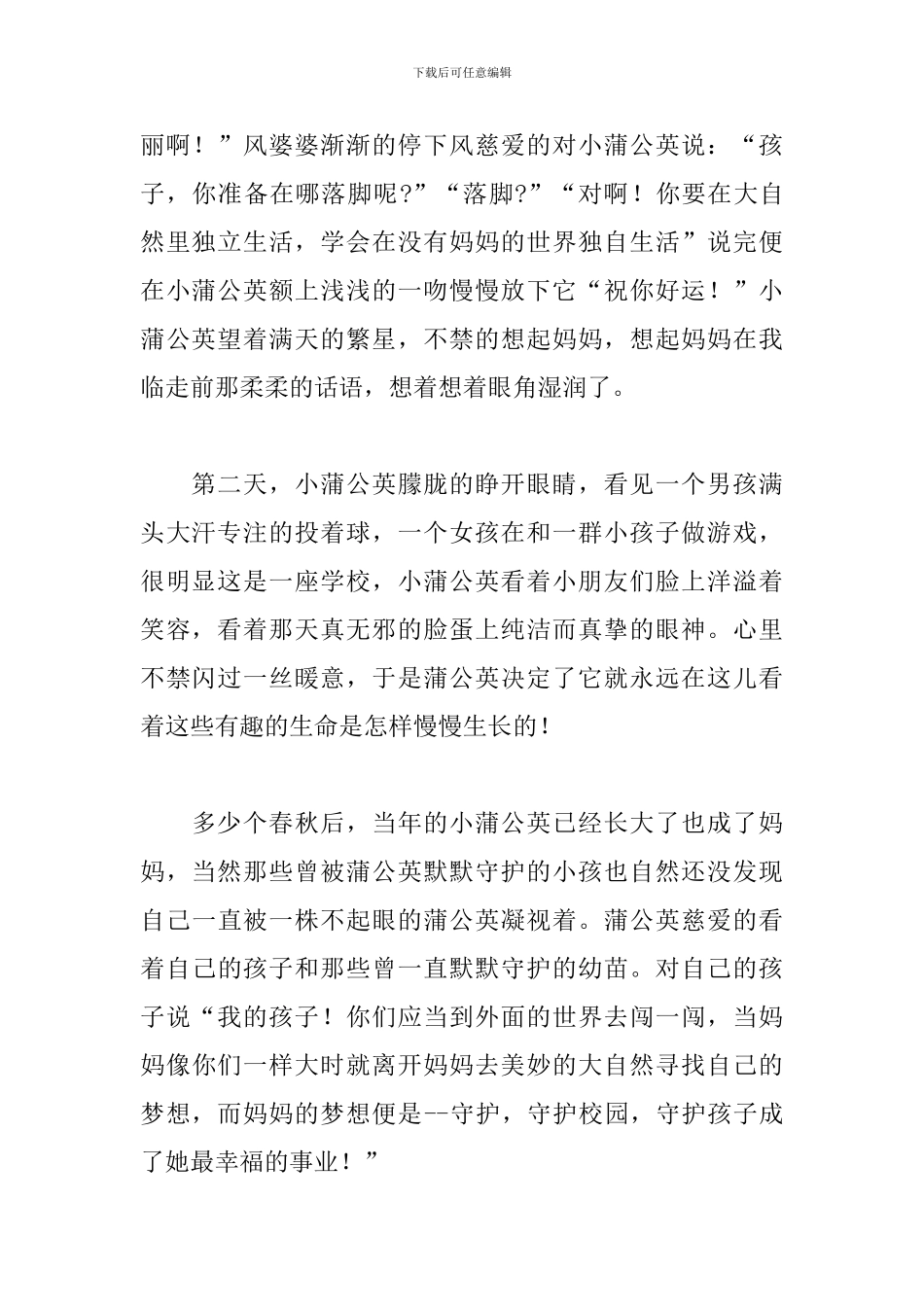 蒲公英的旅行初三作文500字10篇_第2页