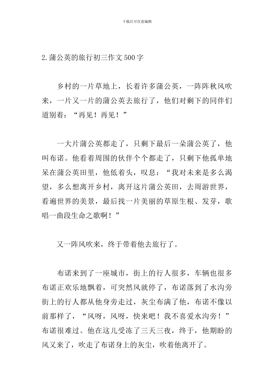 蒲公英的旅行初三作文500字10篇_第3页
