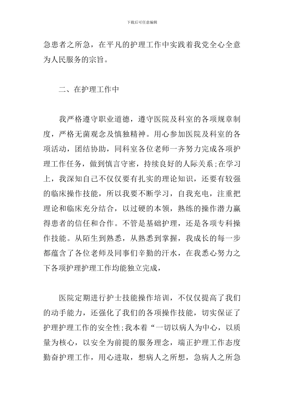 外科护士述职报告总结多篇_第2页