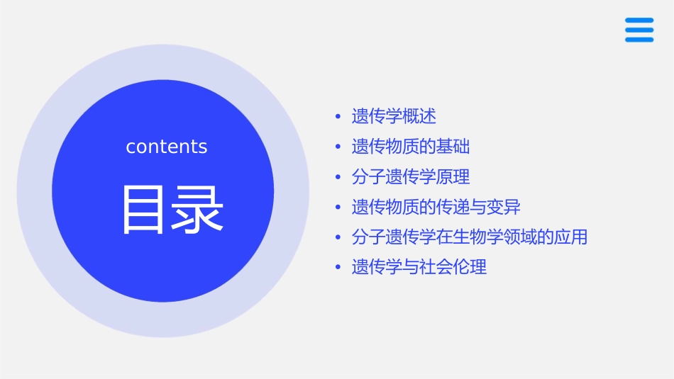 遗传学遗传物质的分子基础课件_第2页