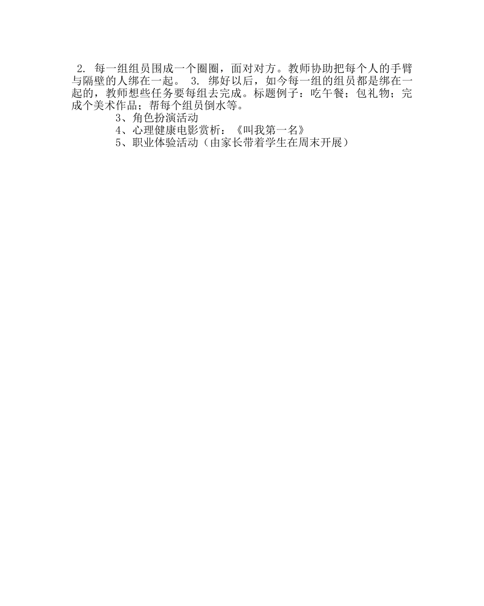 班主任工作范文班级主题心理健康活动策划书 _第2页