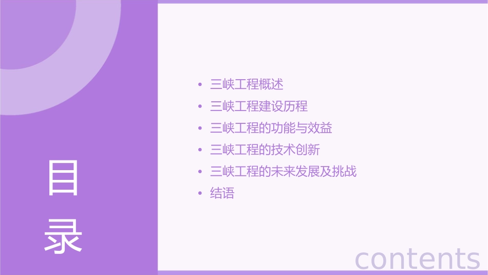 浅谈对三峡工程一点认识课件_第2页