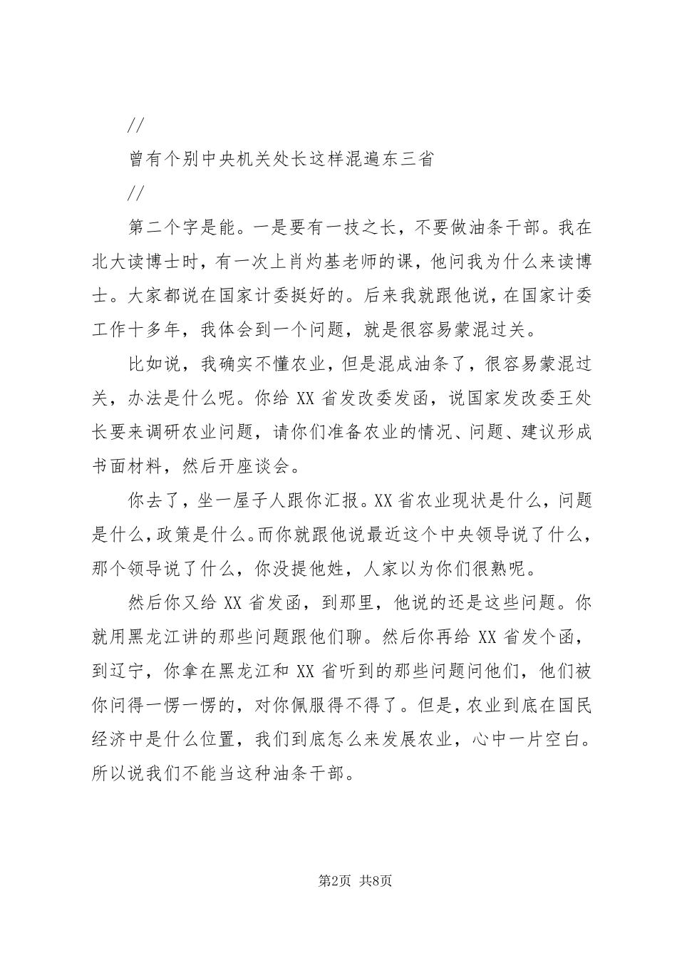 演讲稿54青年节座谈会发言稿别做蒙混过关的干部——给年轻干部送四字诀_第2页