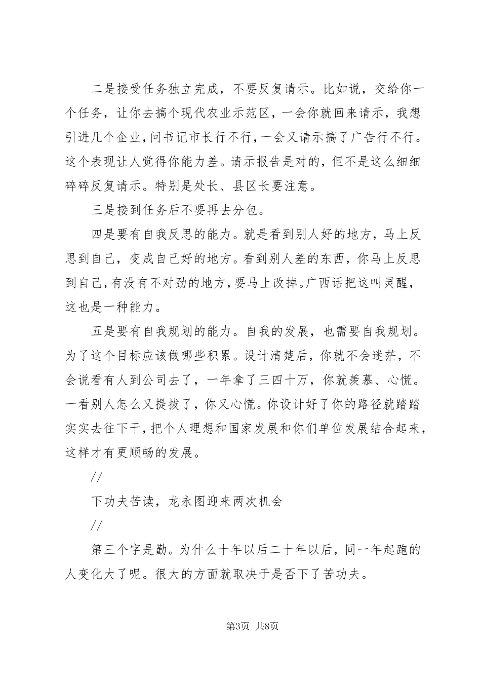 演讲稿54青年节座谈会发言稿别做蒙混过关的干部——给年轻干部送四字诀_第3页