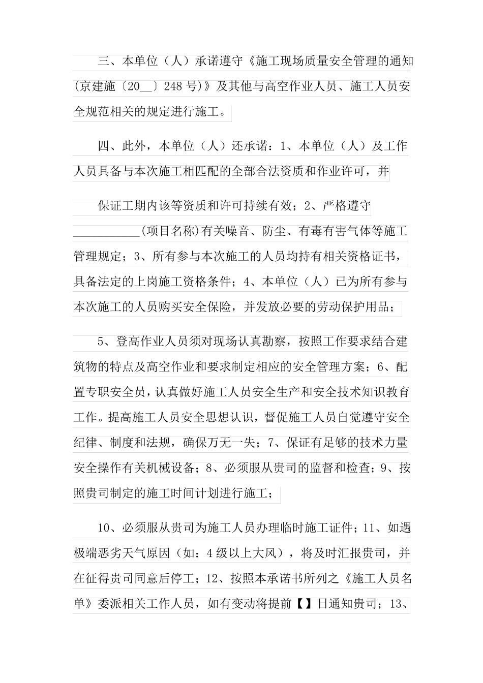 高空安全承诺书精品模板_第2页
