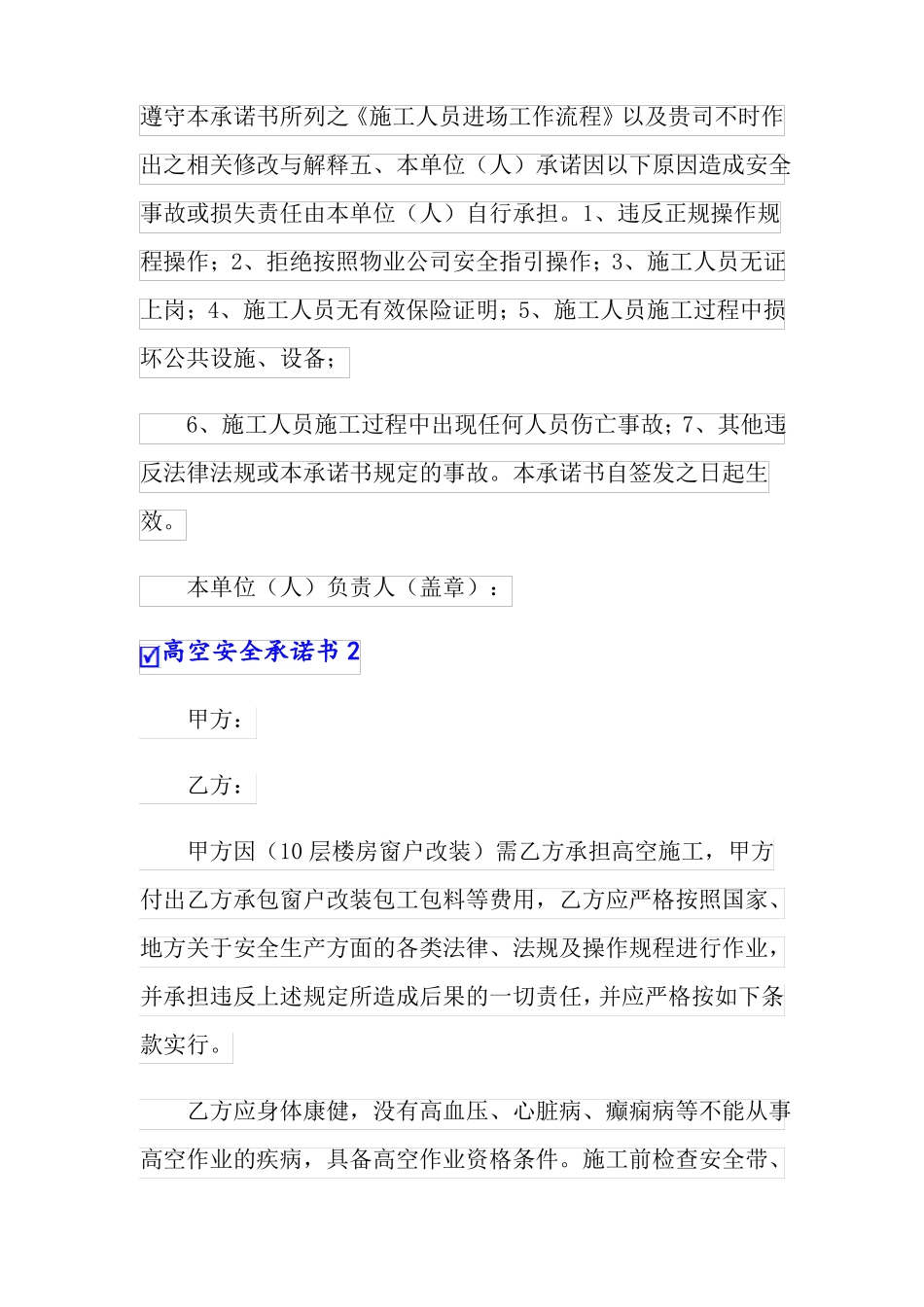 高空安全承诺书精品模板_第3页