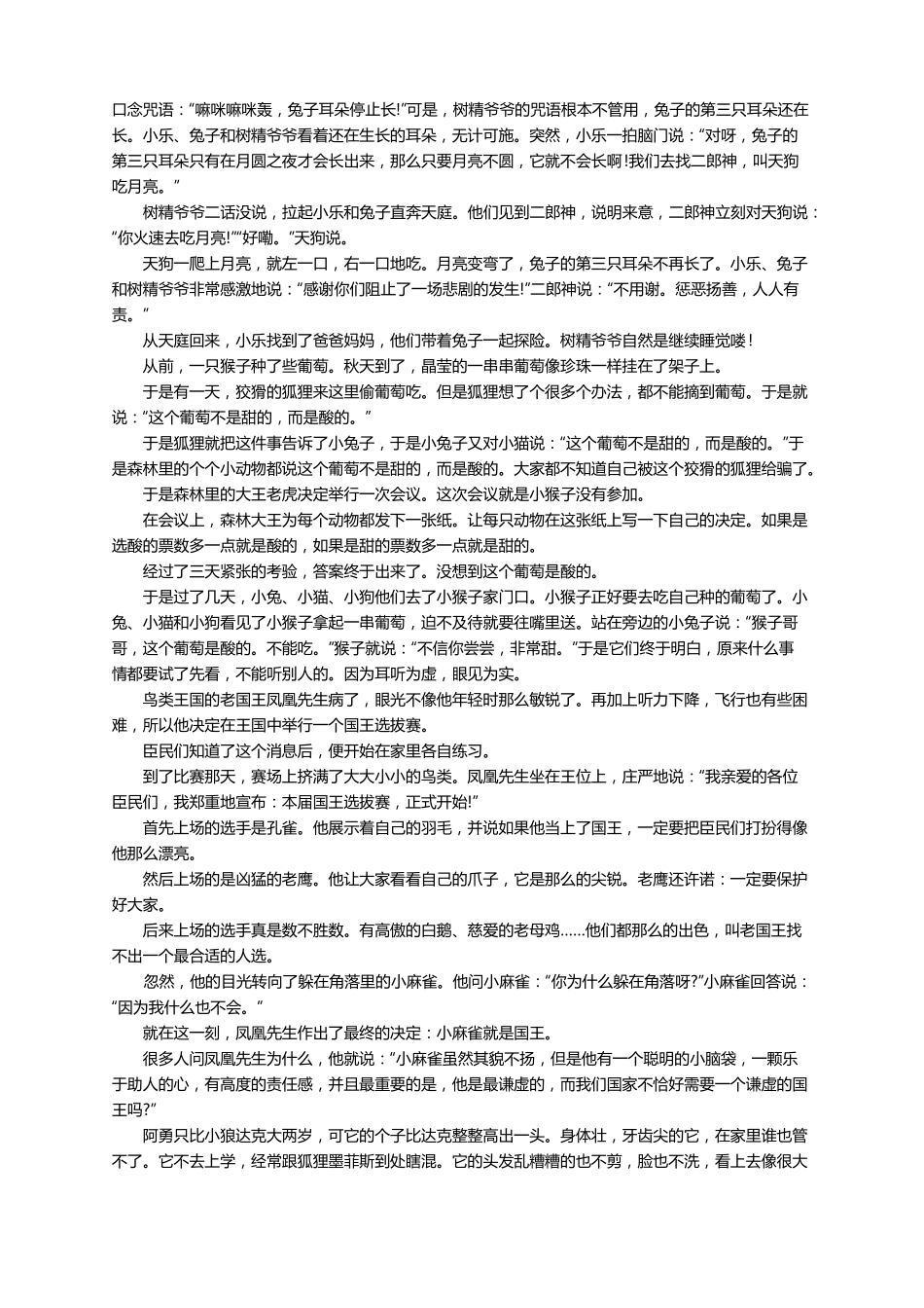 10岁儿童睡前童话故事大全精选30篇_第2页