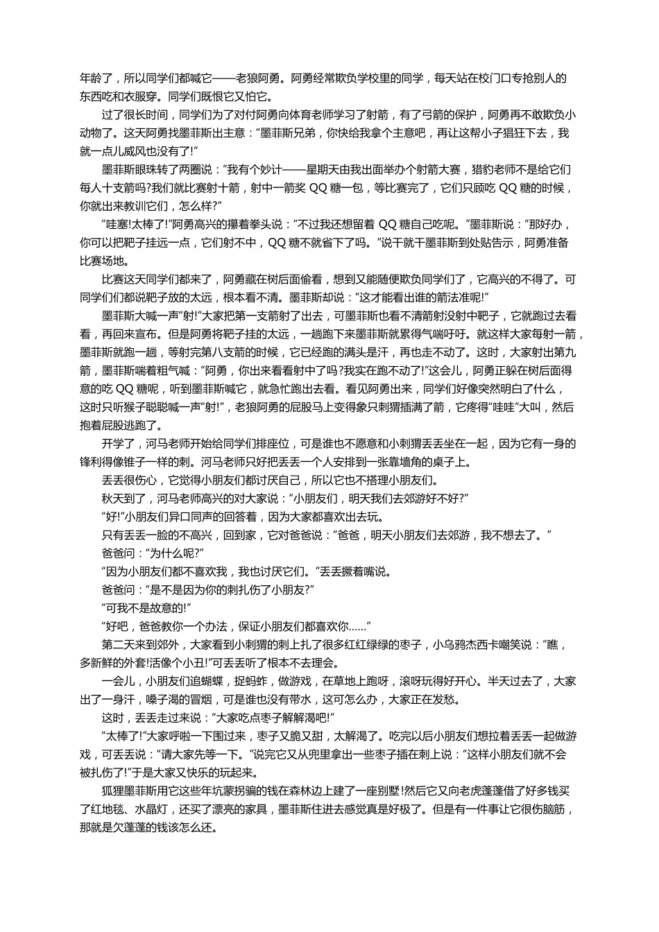 10岁儿童睡前童话故事大全精选30篇_第3页