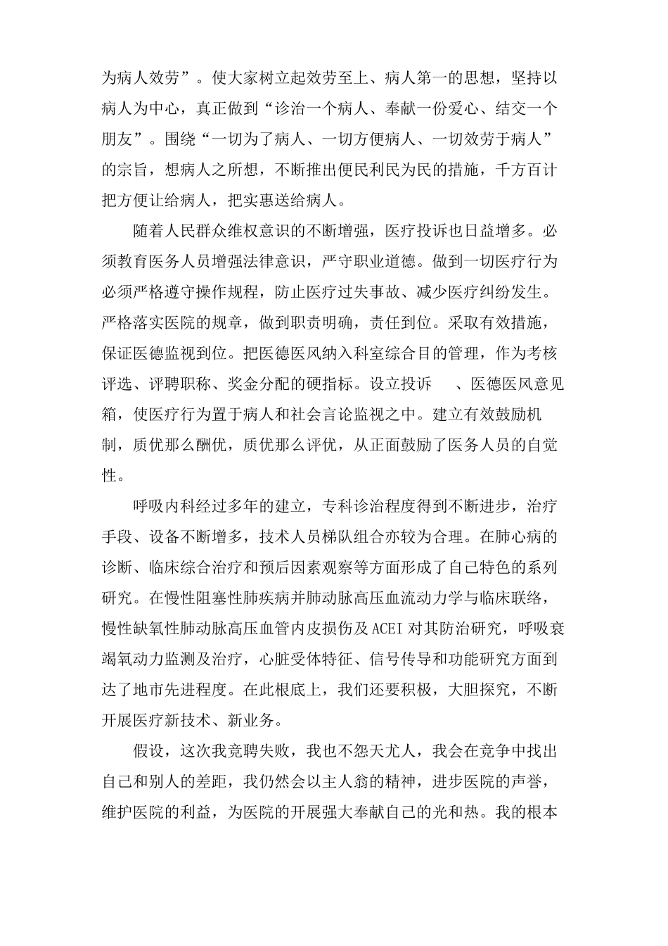 医院中层竞聘演讲稿范文5篇_第2页
