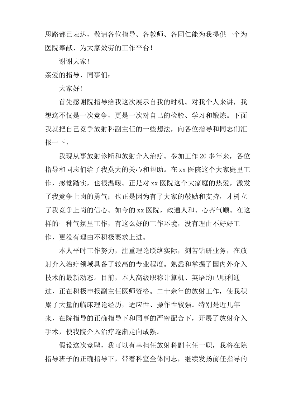 医院中层竞聘演讲稿范文5篇_第3页