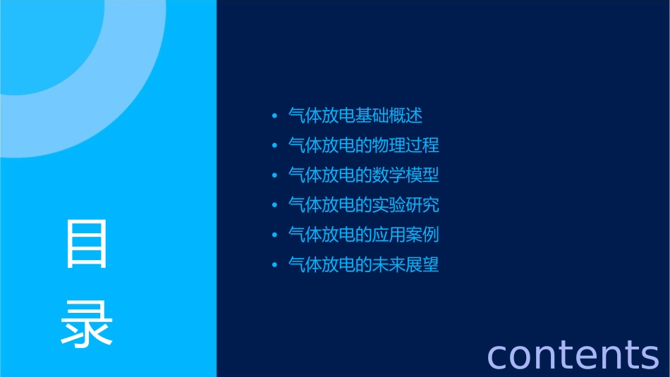 气体放电基础分解课件_第2页